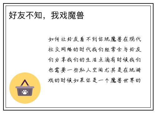 好友不知，我戏魔兽