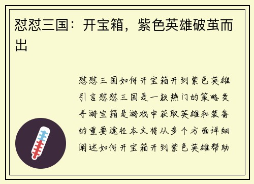 怼怼三国：开宝箱，紫色英雄破茧而出