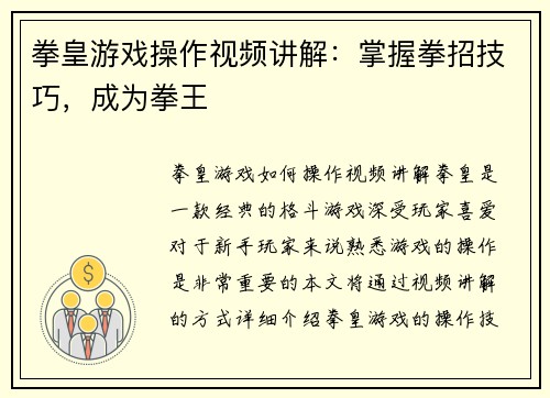 拳皇游戏操作视频讲解：掌握拳招技巧，成为拳王
